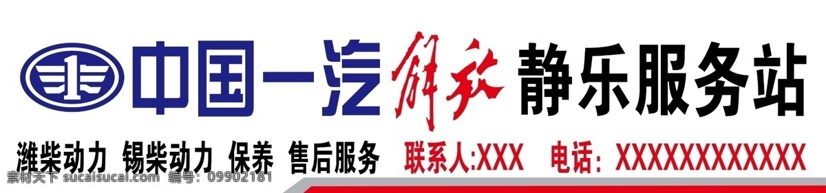 中国一汽 中国 一汽 卡车 门头 log 分层