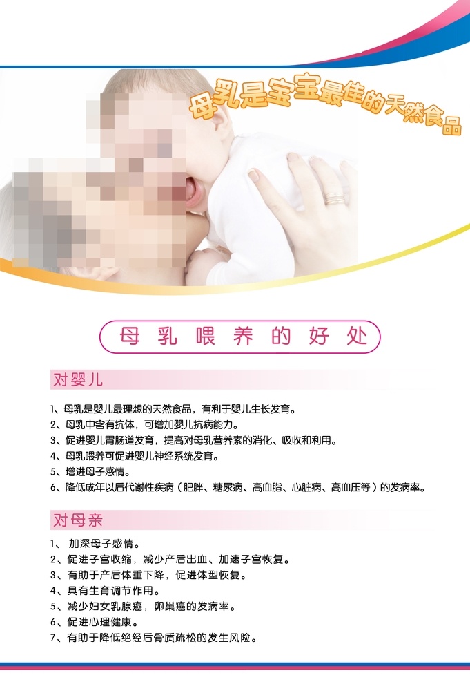 kt板 母乳喂养 喂养姿势 孕妇学校 医院宣传 文化艺术 传统文化