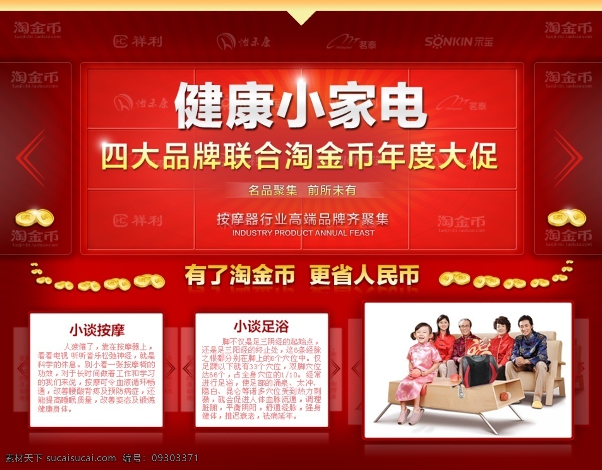 按摩器 按摩椅 背景 大促 底纹 购物 活动页 火热 淘宝促销 淘宝 淘宝广告 促俏 淘金币 淘宝促俏 金币促俏 网页 首页 钻展 品牌 年度 健康家电 小家电 健康小家电 足浴器 足浴盆 健康 养生 一家人 送礼 健康知识 团购 抢购 中文模版 网页模板 源文件 淘宝素材 其他淘宝素材
