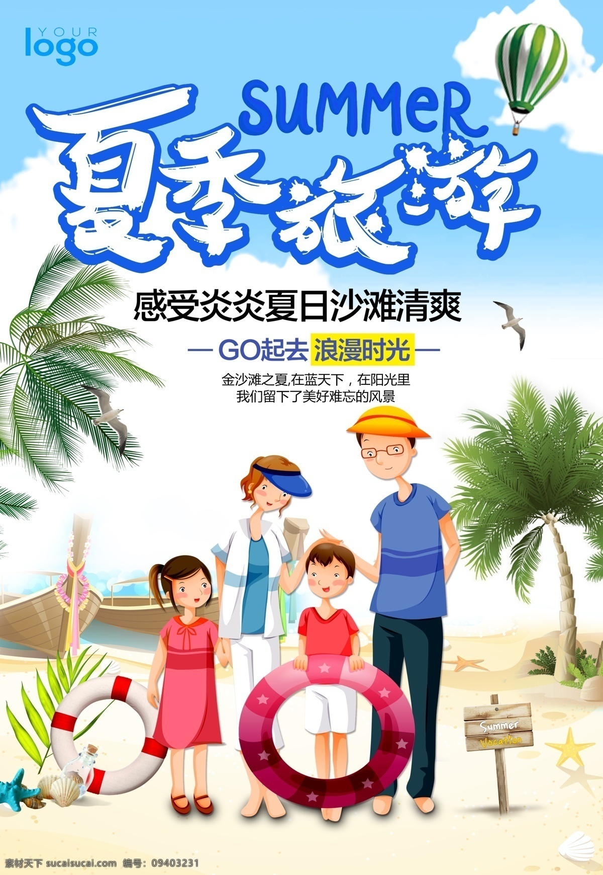 清凉 夏日 夏季 旅游 海报 海浪 沙滩 大海 海边游 海边游海报 旅游海报 踏青 踏青海报 避暑 避暑海报 夏季海报 夏日海报 周边游海报 海水 清凉夏日 清爽夏日 夏日促销 免费模版