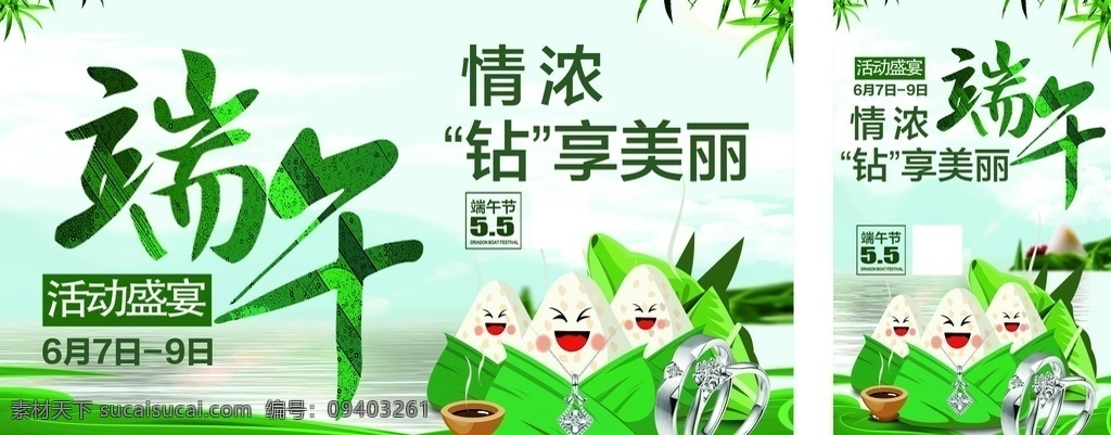 端午 端午节海报 端午节主题 粽子 卡通粽子 端午节粽子 竹叶 山水画 粽子海报 端午节横版 端午节竖版