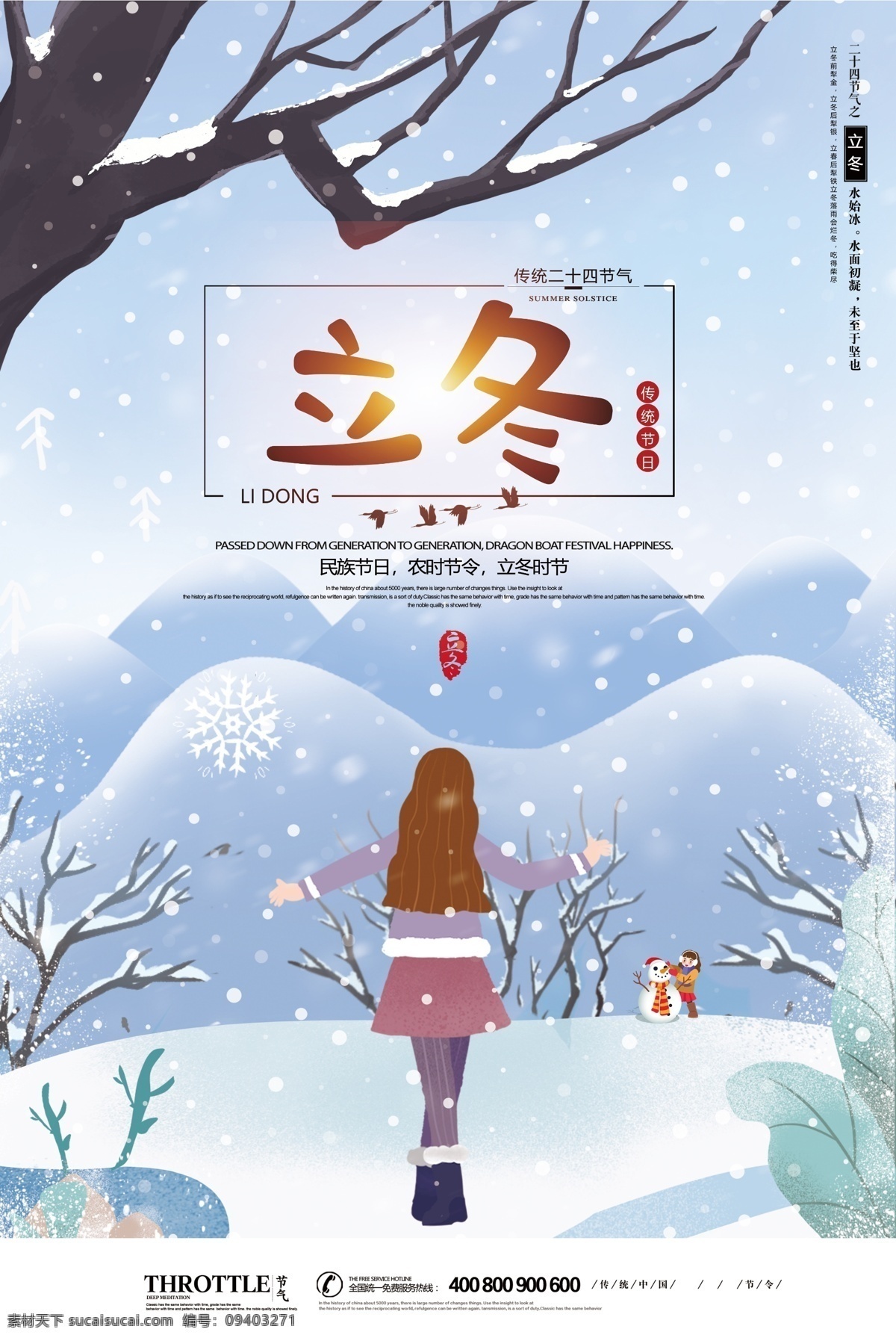 立冬 二十四节气 简约 冬季 冬天 节气 立冬节气 雪 雪景 冬至 寒冬 大寒 小寒 大雪 小雪 冬季暖歌 冬日暖歌 暖冬 圣