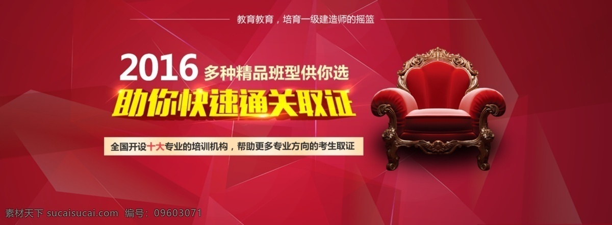 一建 红色 banner 高清图片素材 广告背景 教育类 模板设计 商务 设计素材 时尚 版面设计背景