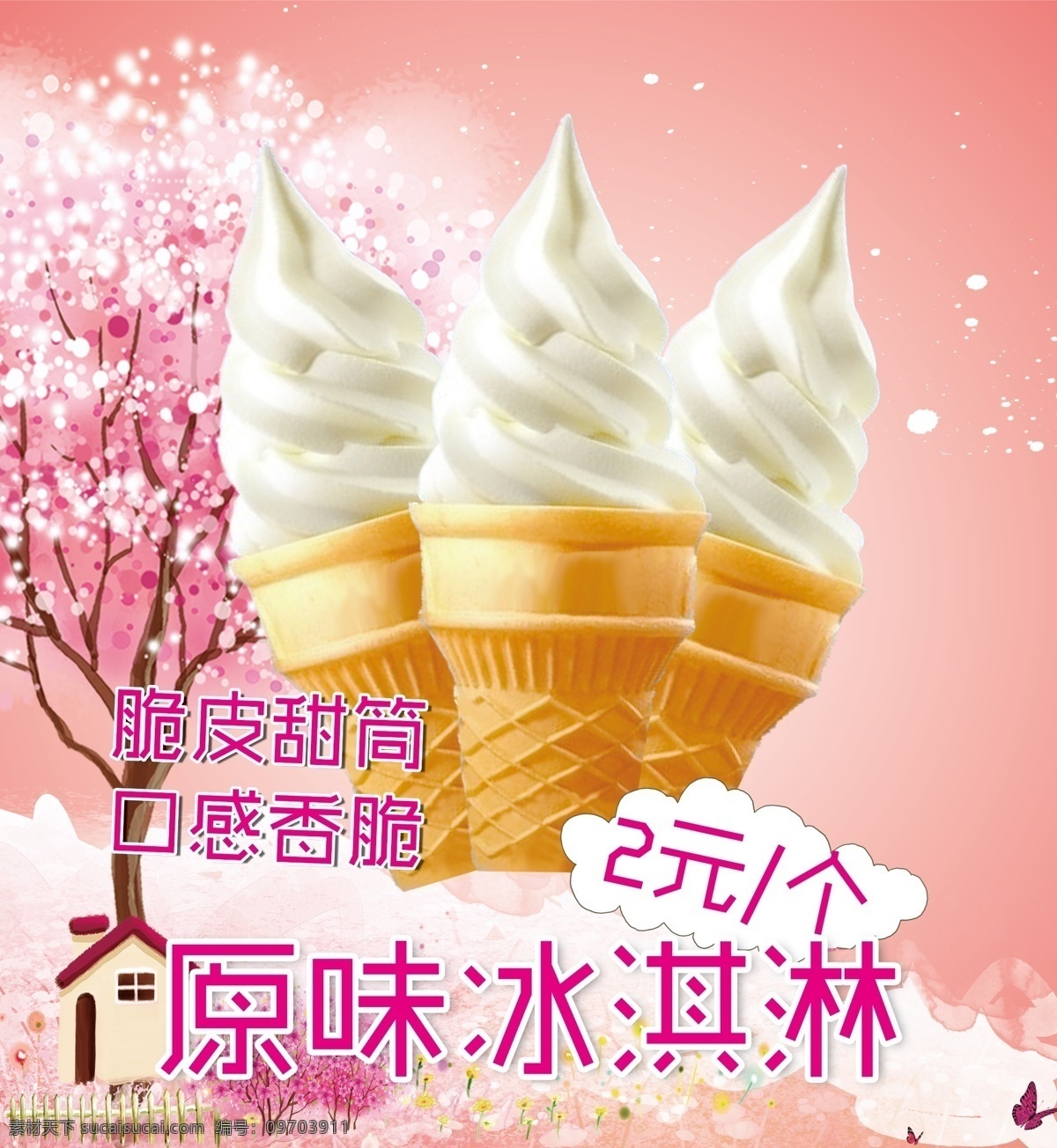 甜筒 冰淇淋 甜筒冰淇淋 甜筒图片 冰淇淋图片 樱花树 粉色海报背景 宣传海报图