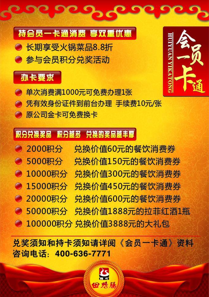 按钮 背景底纹 红飘带 会员卡 积分 礼品 台卡 喜庆元素 会员一卡通 中国红 办卡要求 火锅消费券 矢量 名片卡 其他名片