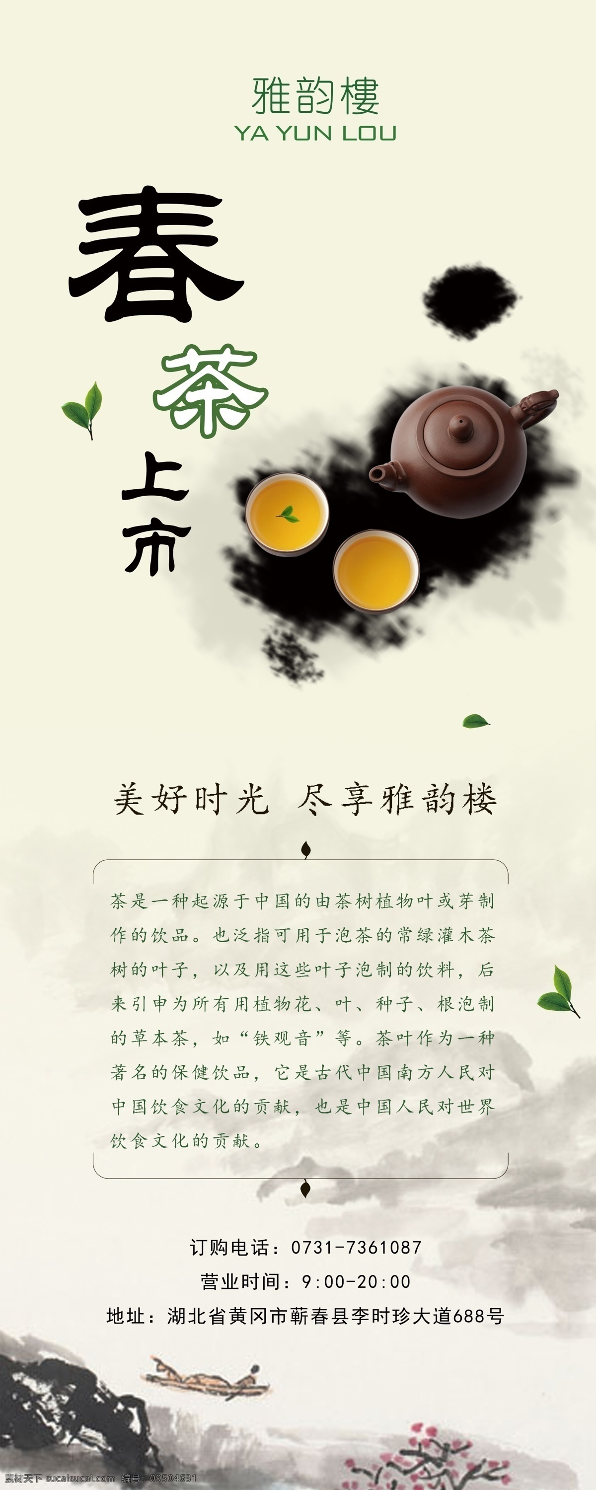 茶叶 春茶上市 春茶 易拉宝 上市 茶叶易拉宝 x展架 绿茶 展板模板 广告设计模板 创意设计 白色