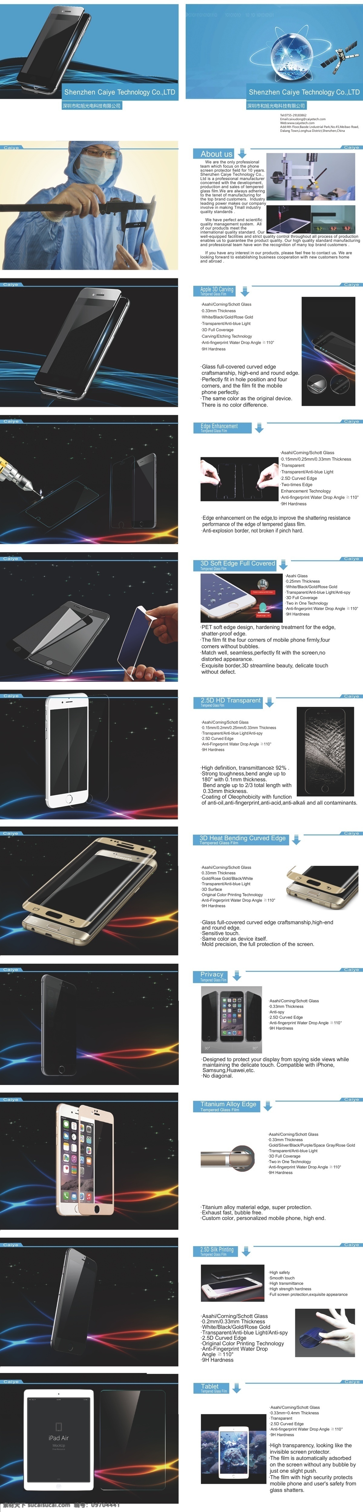 手机 钢化玻璃 膜 公司 宣传手册 手机钢化膜 钢化玻璃膜 画册 宣传册 钢化 公司手册