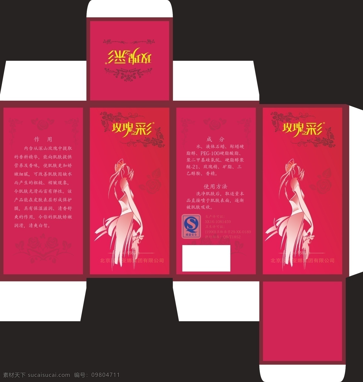化妆品包装盒 包装设计 包装展示 红色