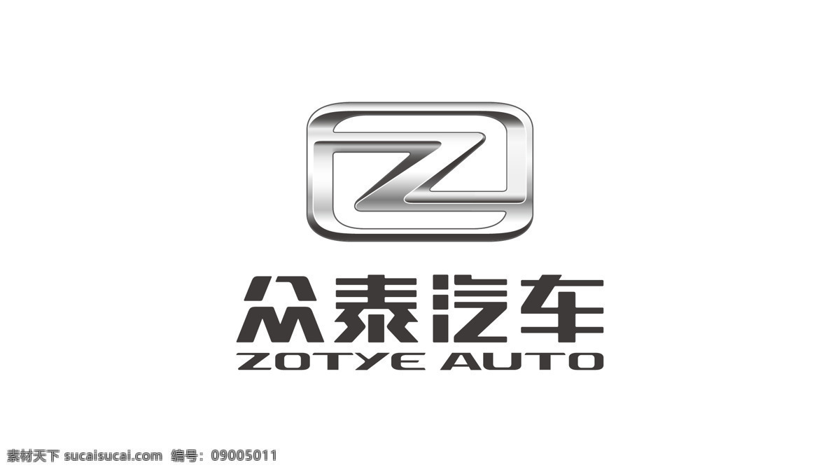 众泰汽车 logo 标志 高清 新标志 logo设计