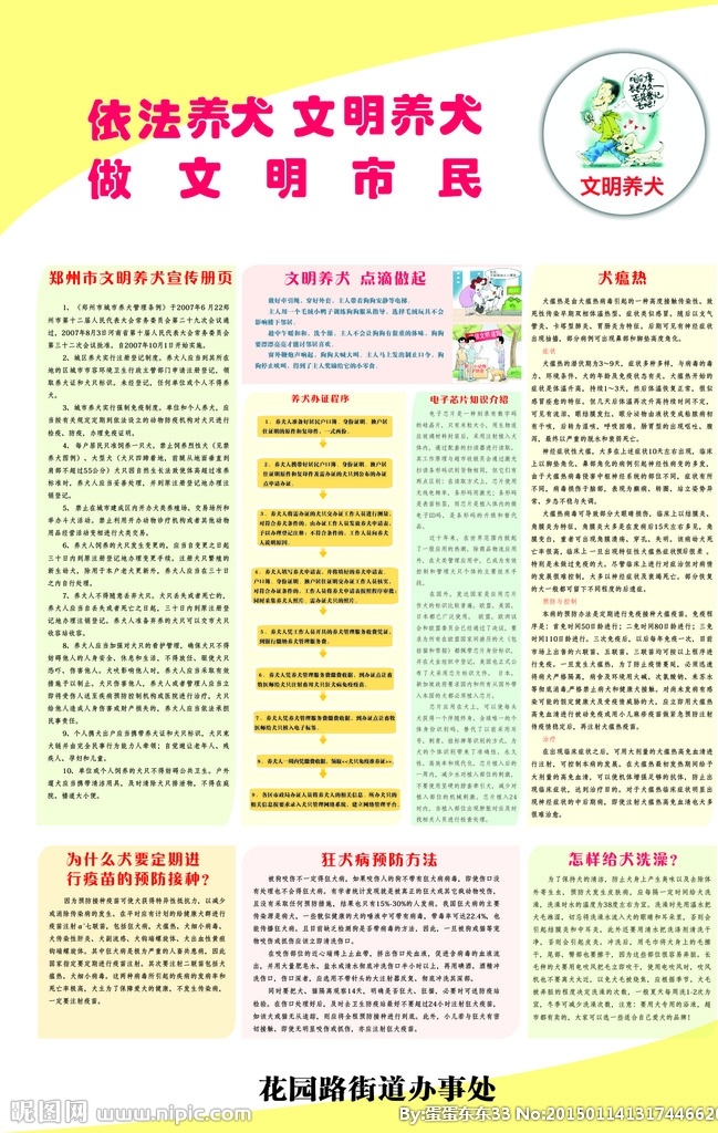 文明养犬单页 文明养犬 养犬常识 办证流程 狂犬病防疫 犬瘟热 dm宣传单