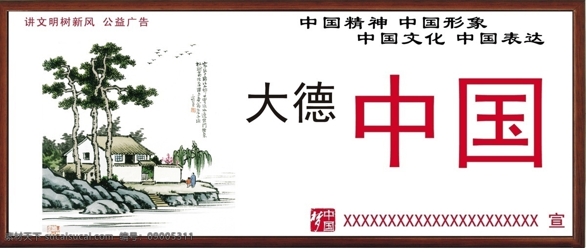 中国精神 中国梦 公益广告 中国形象 中国表达 中国文化 团结精神 中国风 样本设计 团队精神 组织力量 狼群精神 画册设计