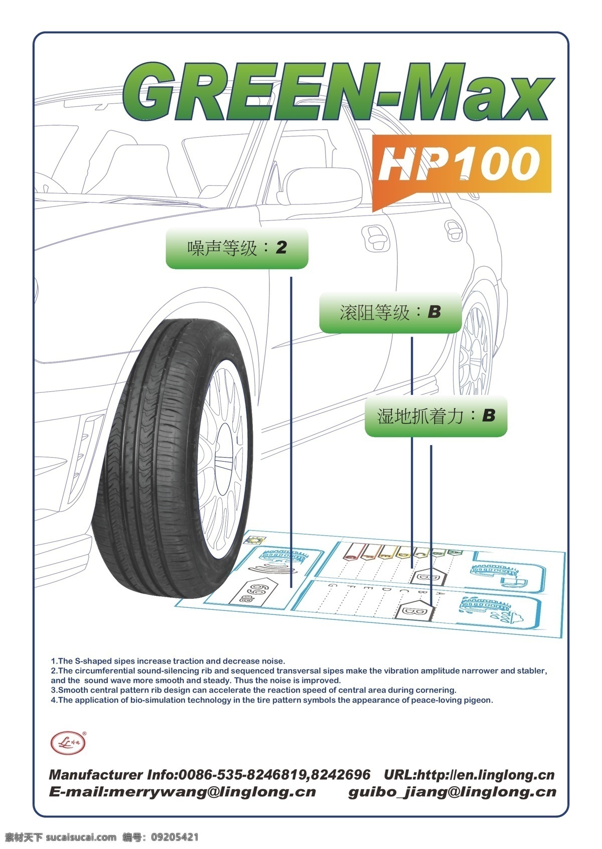 hp010 玲珑 轮胎 greenmax 环保 绿色 玲珑轮胎 hp 欧洲标签法 reach 法规 原创设计 其他原创设计