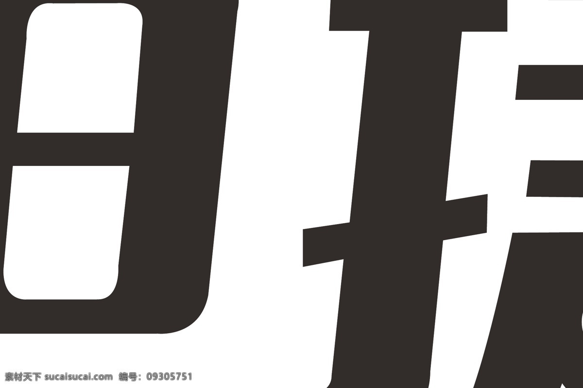 恒 捷 宜家 标志 logo 建筑 装修 集成墙饰 时尚 简约 logo设计