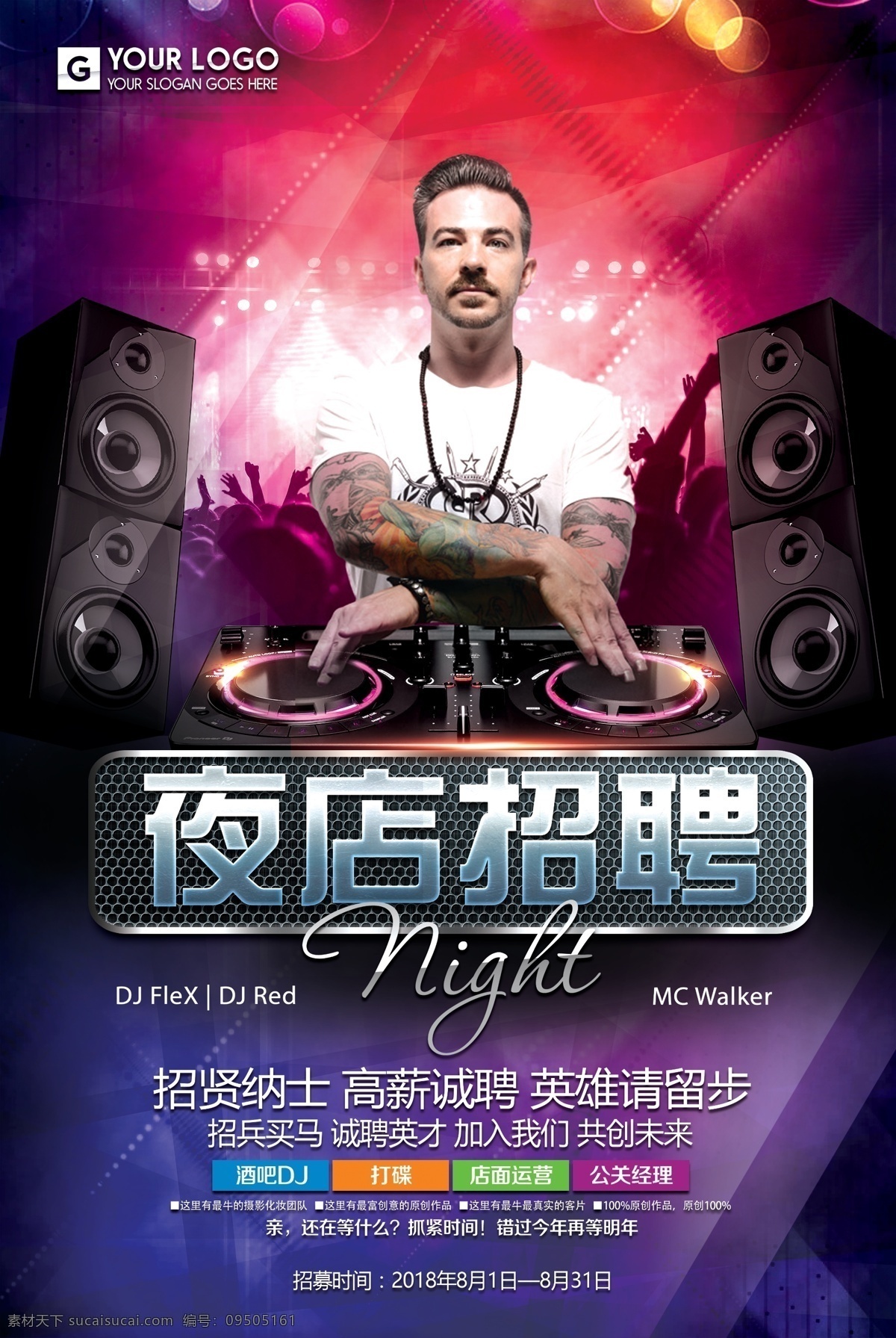 酒吧 夜 店 招聘 dj 诚聘英才 海报背景 创意海报 创意背景 时尚海报 海报图片 海报 海报素材 海报模板 卡通海报 模板下载 设计创意海报 免费 免费模板 免费素材 平面素材 酒吧招聘 酒吧夜店 招聘诚聘 招聘英才