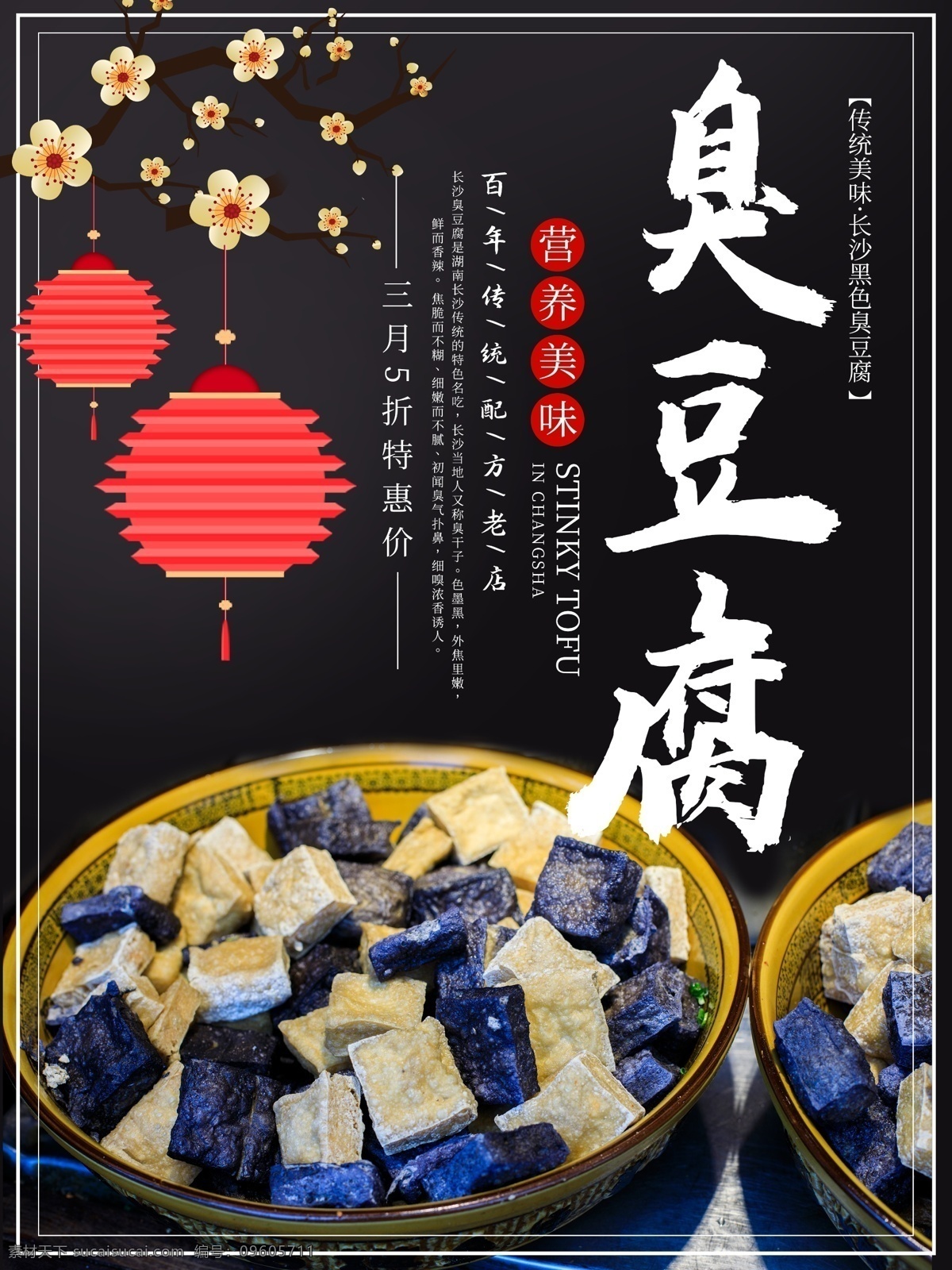 臭豆腐海报 臭豆腐背景 臭豆腐展板 臭豆腐挂画 臭豆腐展架 臭豆腐挂图 臭豆腐墙画 臭豆腐文化 臭豆腐广告 臭豆腐宣传 长沙臭豆腐 长安臭豆腐 什锦臭豆腐 臭豆腐美食 湖南臭豆腐 臭豆腐千里香 臭豆腐饮食 臭豆腐素材 臭豆腐灯箱 臭豆腐特产 臭豆腐装饰 香煎臭豆腐 臭豆腐小吃 室内广告设计