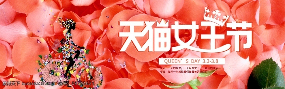 淘宝 天猫 促销 粉色 三 八 女王 节 海报 小清新粉色 促销活动 网页 节日海报