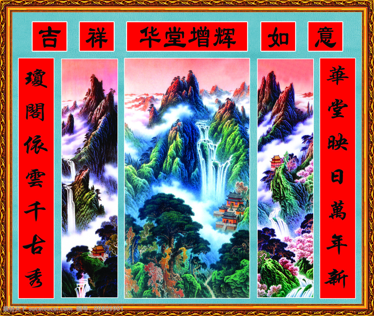 华堂 增辉 中堂 画 壁画 对联 吉祥如意 山水画 中堂画 华堂增辉 文化艺术