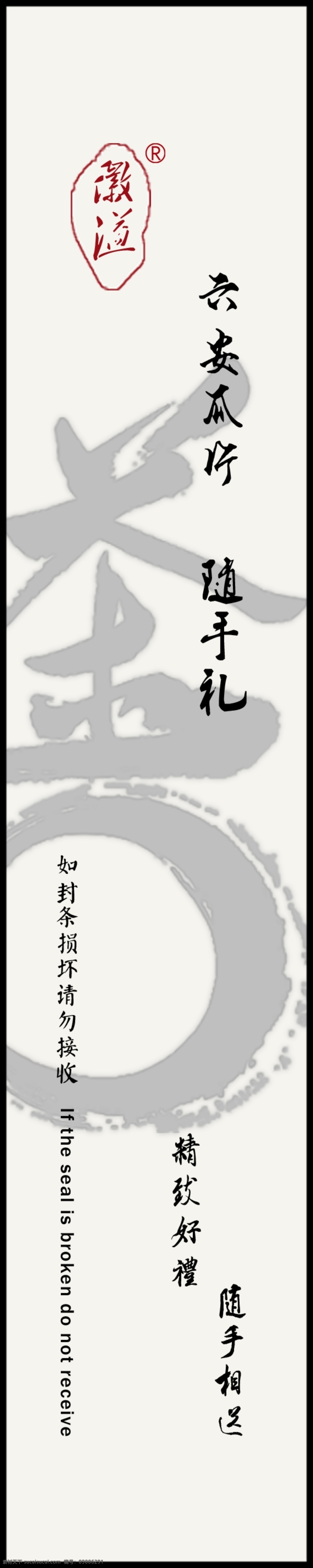 徽派 中国 风 茶叶 封口 签 中国风 古典 典雅 小清新 名片卡片