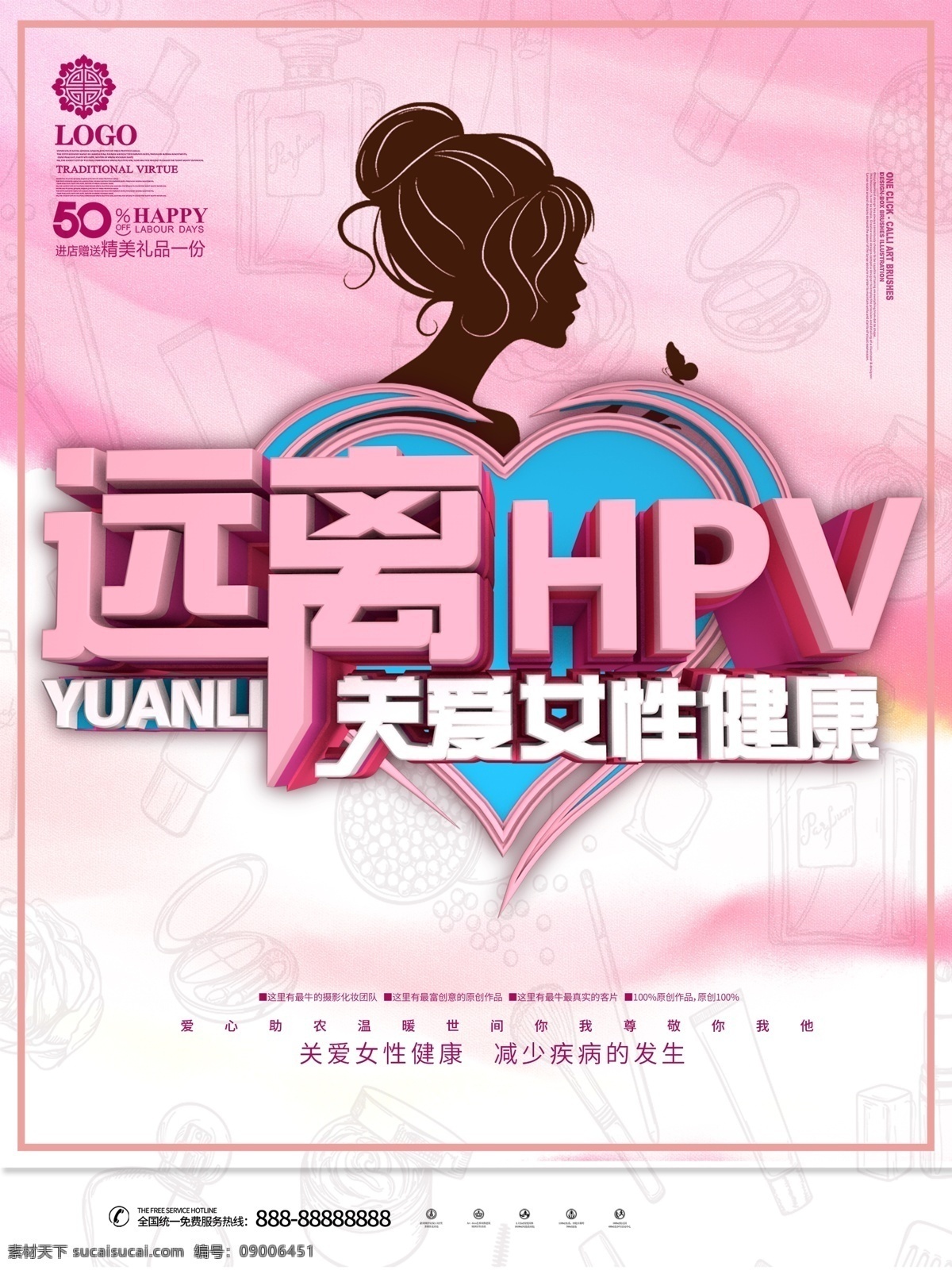 远离 hpv 关爱 女性健康 远离hpv 关爱女性 妇科 关爱乳房海报 呵护女性健康 关爱医院 乳腺癌防治 乳腺癌宣传月 中国女性 健康女人 时尚女性 女性生活 女性内衣 关爱女性健康 关爱乳房 三八妇女节 38妇女节 乳腺癌 宫颈炎 关爱女人 妇科医院 女性广告 女性健康广告 唯美女性 女性用品
