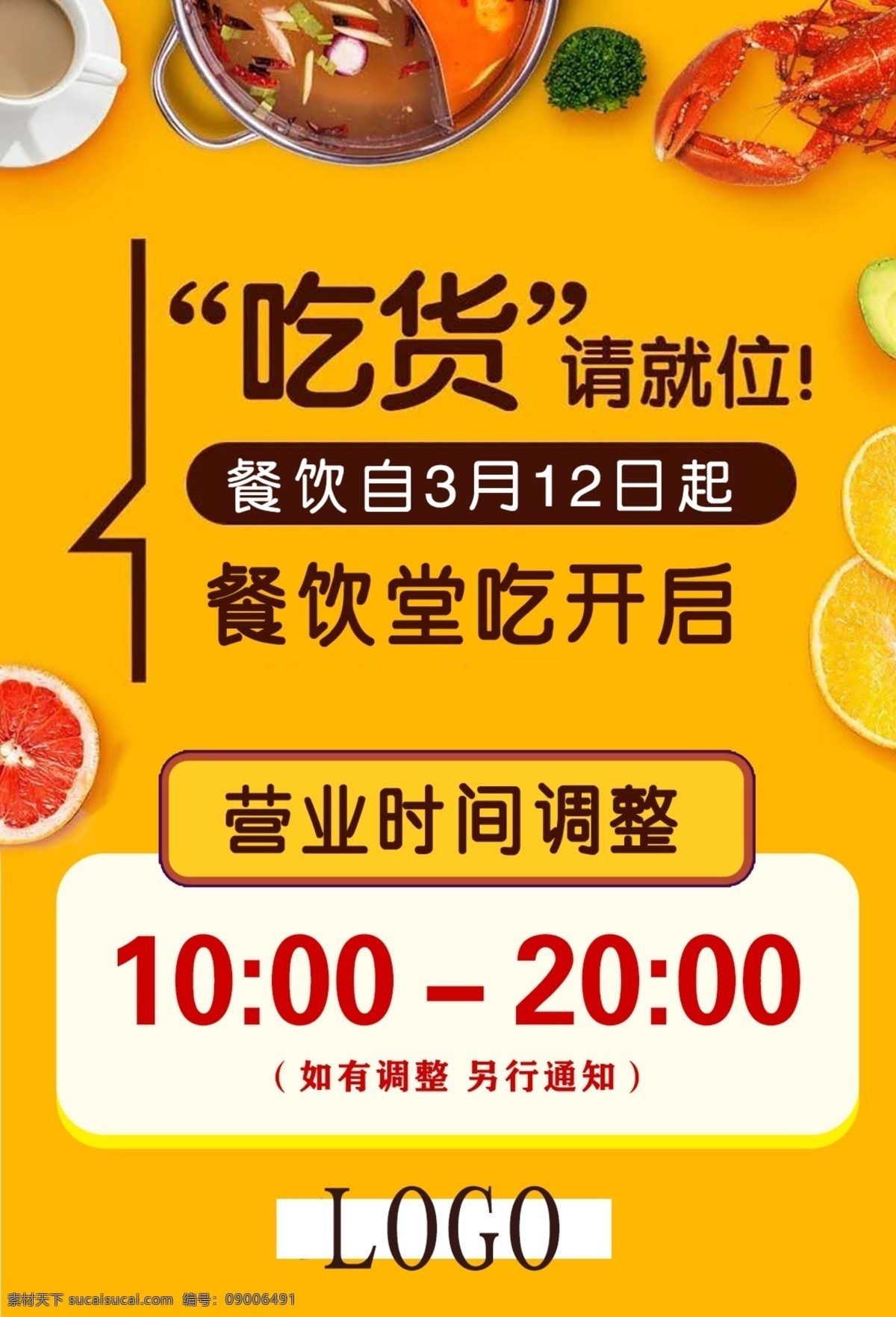 营业时间 食堂 吃货 美食 橙色