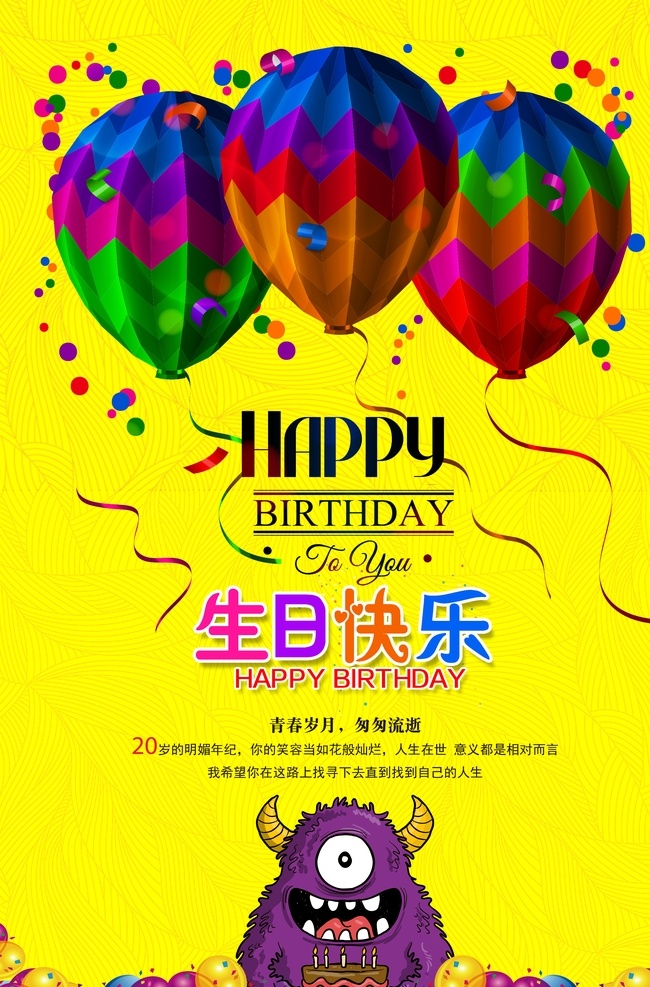 生日海报 生日 生日快乐 卡通 蛋糕 生日蛋糕 蛋糕海报 糕点海报 西点海报 生辰海报 生日宴海报 寿宴背景 生日快乐设计 百天宴海报 生日舞台背景 满月宴海报 生日展板 生日快乐展板 生日蛋糕海报 生日蛋糕背景 party 生日派对