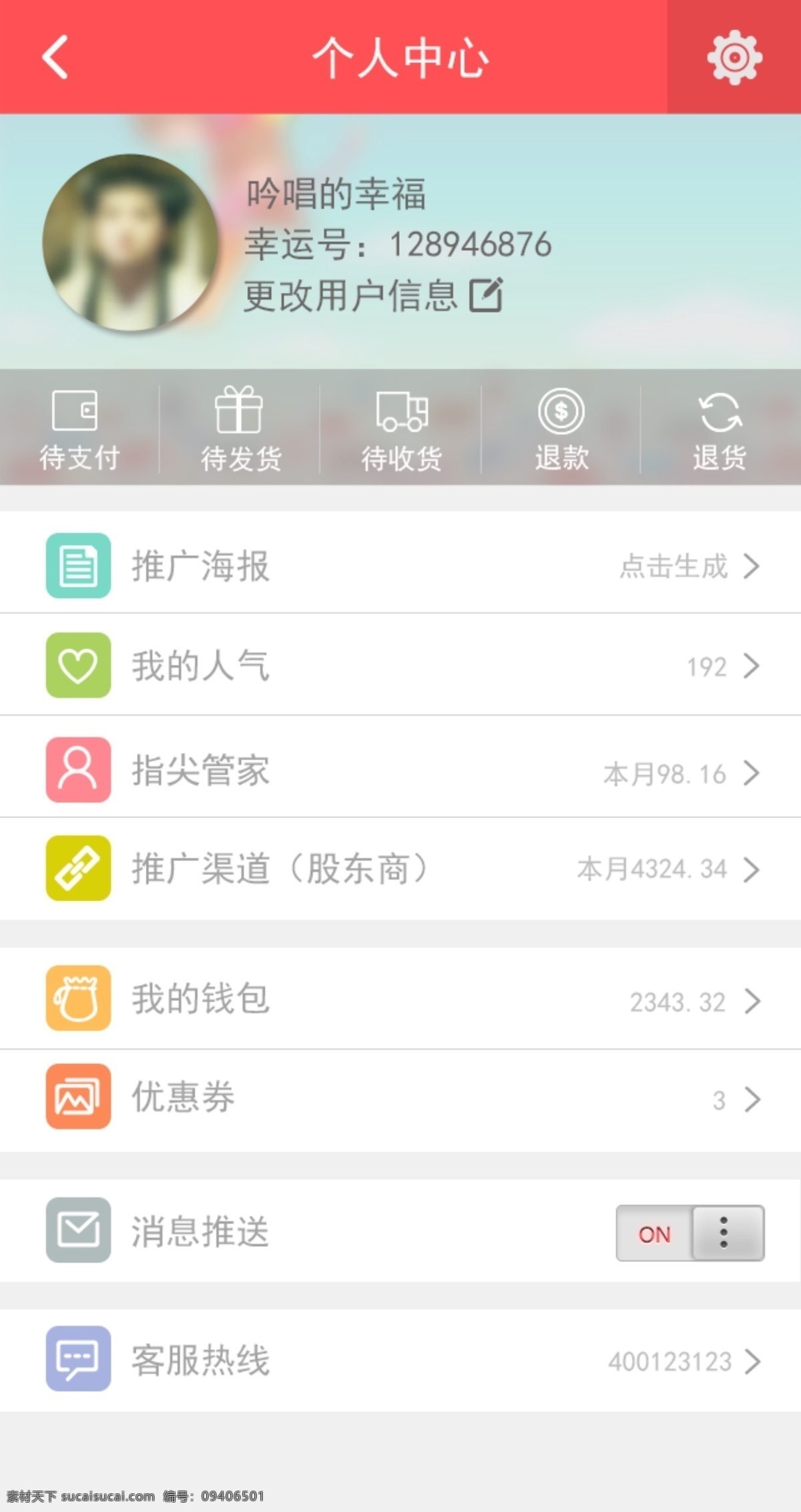 app 个人 中心 图标 app素材 白色