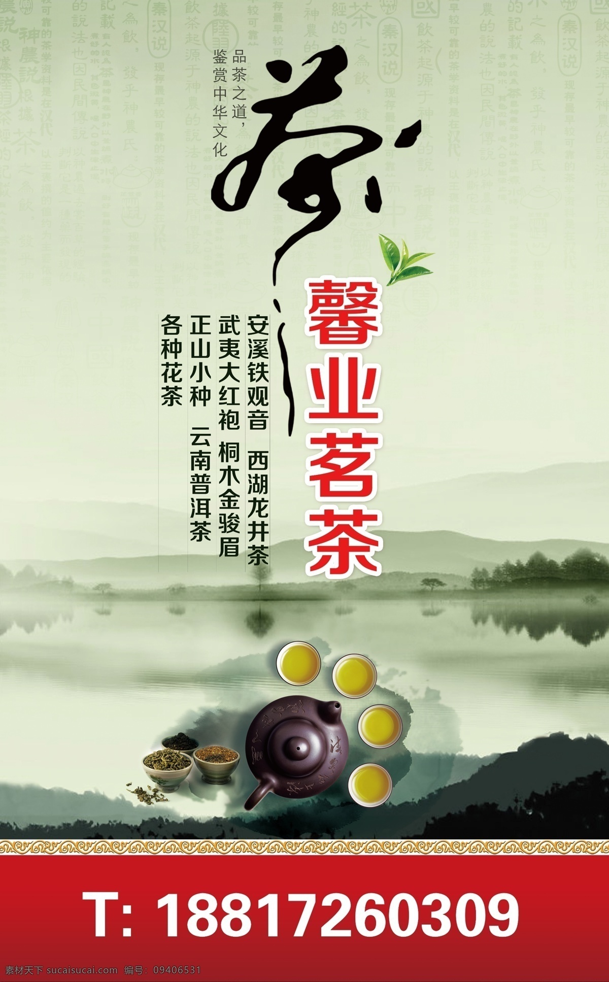 茶店灯箱 茶叶灯箱 山水画 茶具 茗茶 茶叶广告