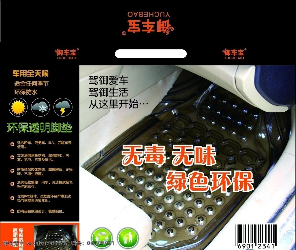 透明脚垫 车 品 御 宝 透明 脚垫包装 包装设计 矢量