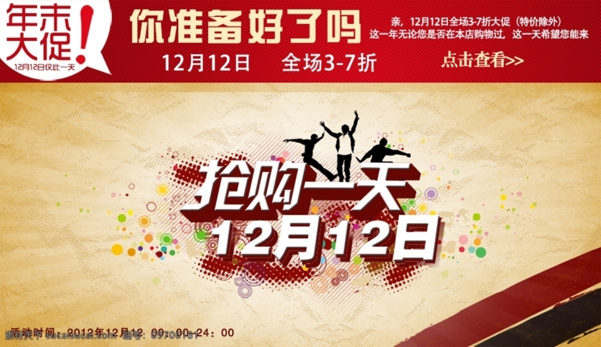包邮 背景 笔刷 红色 黄底纹 黄色 简单 人物 双十 二 抢购 海报 体验 折扣 限时抢购 温暖 衣服 双十二 年促 中文模版 网页模板 源文件 海报背景图