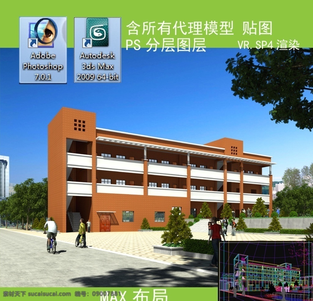 教学楼 学校教学楼 现代简易建筑 多层建筑 学校 操场 全模渲染 3d设计 3d作品 max
