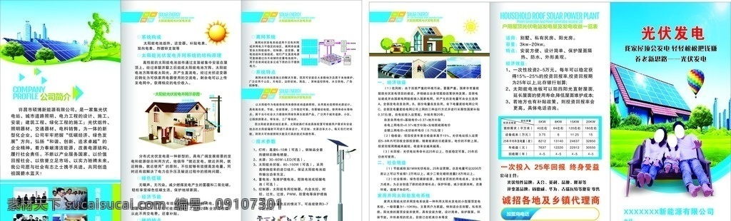 光伏 三 折页 彩页 画册 发电 蓝色 好看 大气 简洁 三折页 画册设计