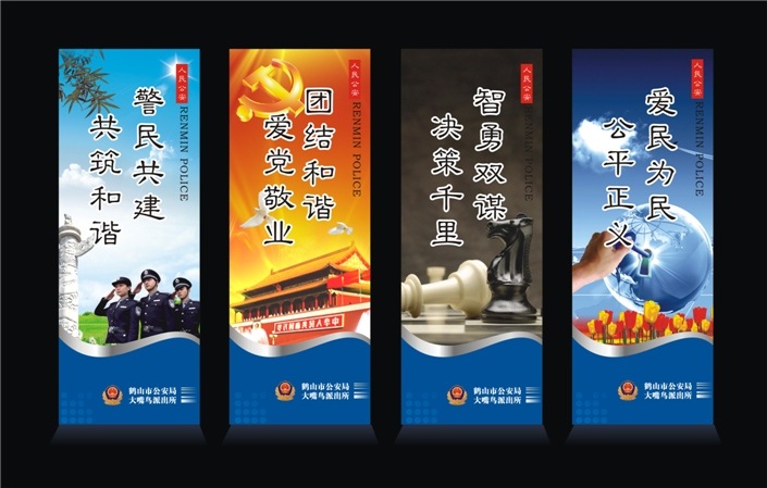 派出所 警风 建设 展板 矢量 党徽 国际象棋 派出所展板 人民警察 天安门 易拉宝 警风建设 公安局x展架 其他展板设计