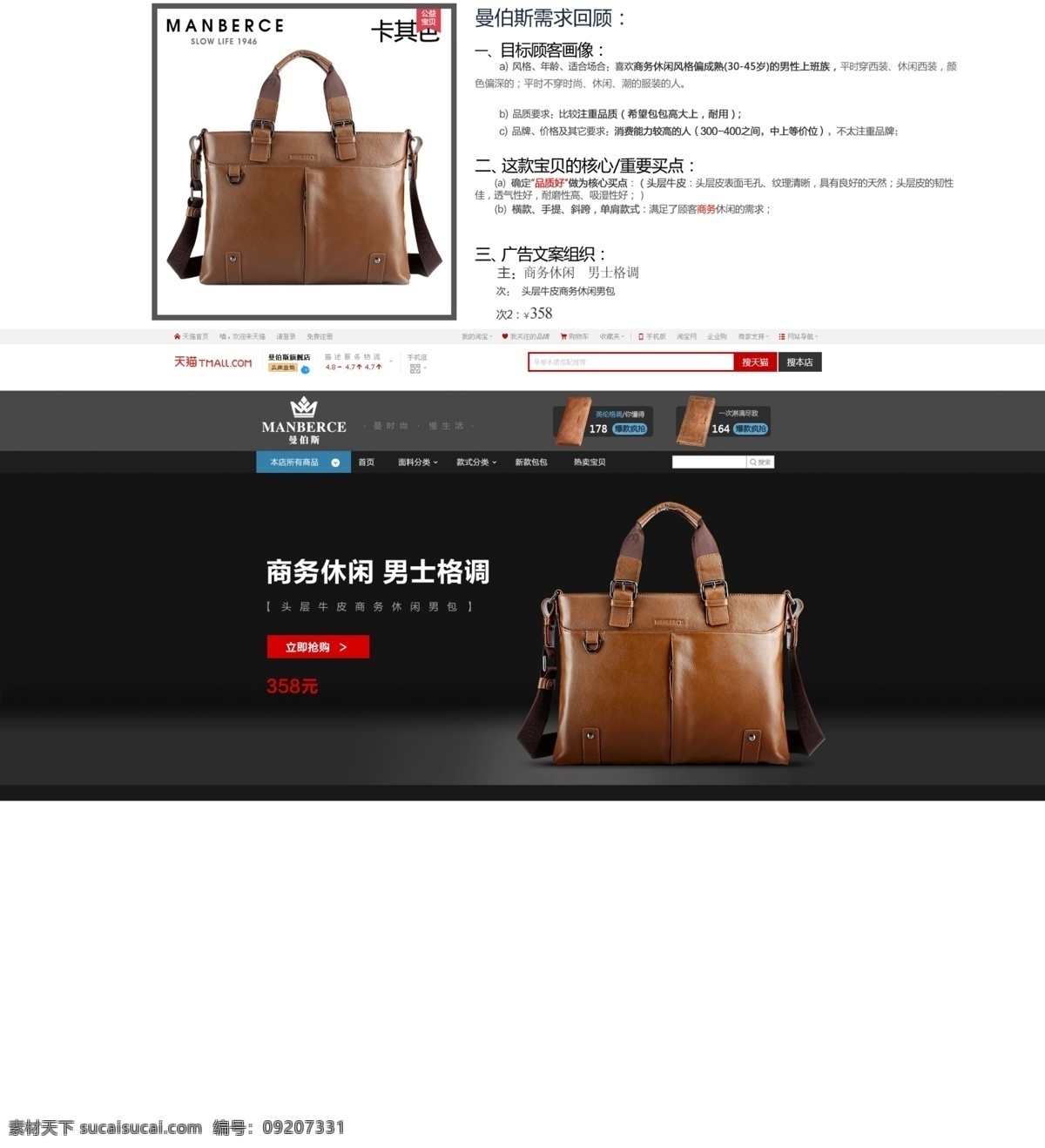首页男包海报 产品分析 店招 文案 光影风 简约