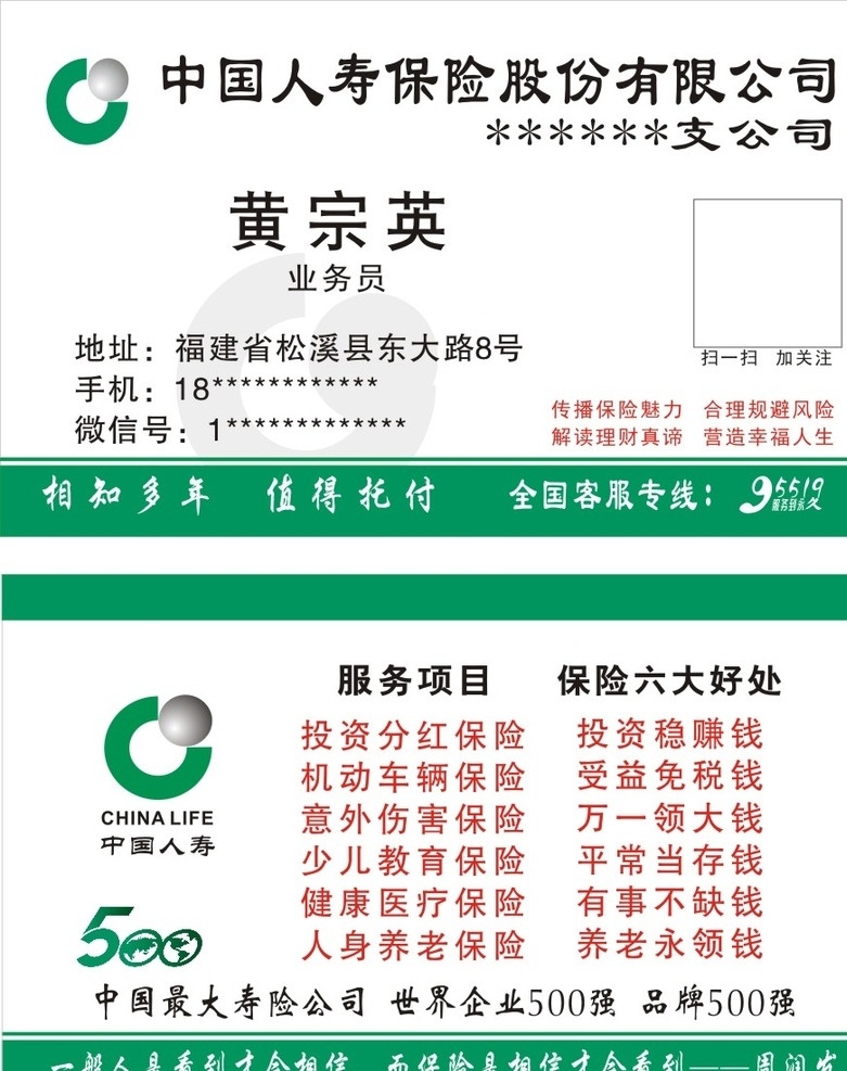 中国人寿名片 中国人寿 名片 保险 500强 保险六大好处 cdr设计 名片卡片