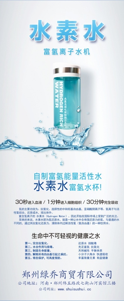 水素水展架 水素水 富氢水 水杯 水花 水滴 水疗 蓝色 气泡 大气 简洁 水 展板模板