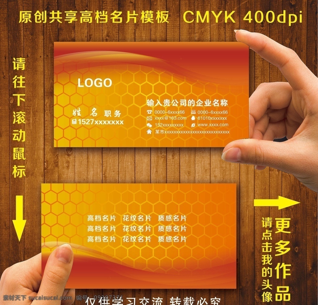 红色 蜂窝 底 名片 企业名片 公司名片 经理名片 商务名片 个性名片 简约名片 简洁名片 高雅名片 高级名片 素雅名片 大气名片 艺术名片 创意名片 精致名片 古典名片 水墨名片 复古名片 欧式名片 名片模板 绿色名片 名片卡片 名片系列 科技名片 it名片 酒店名片 高档名片 商业名片 餐饮名片 中式名片 名片模板2