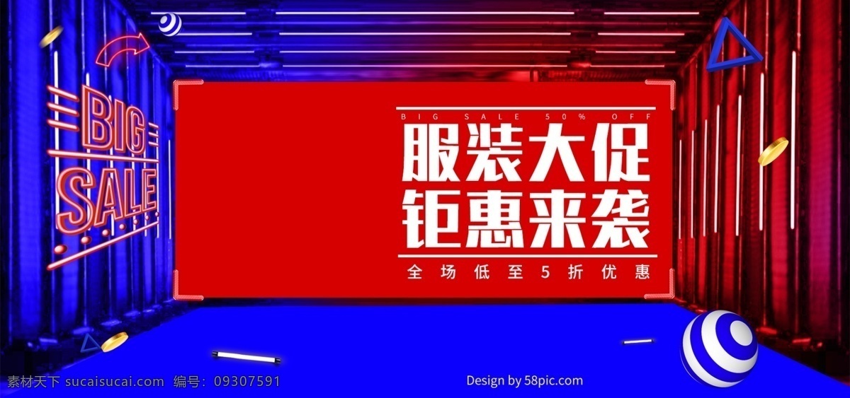 红蓝 炫 酷 潮流 服装 大 促 优惠 电商 banner 炫酷 时尚 大促