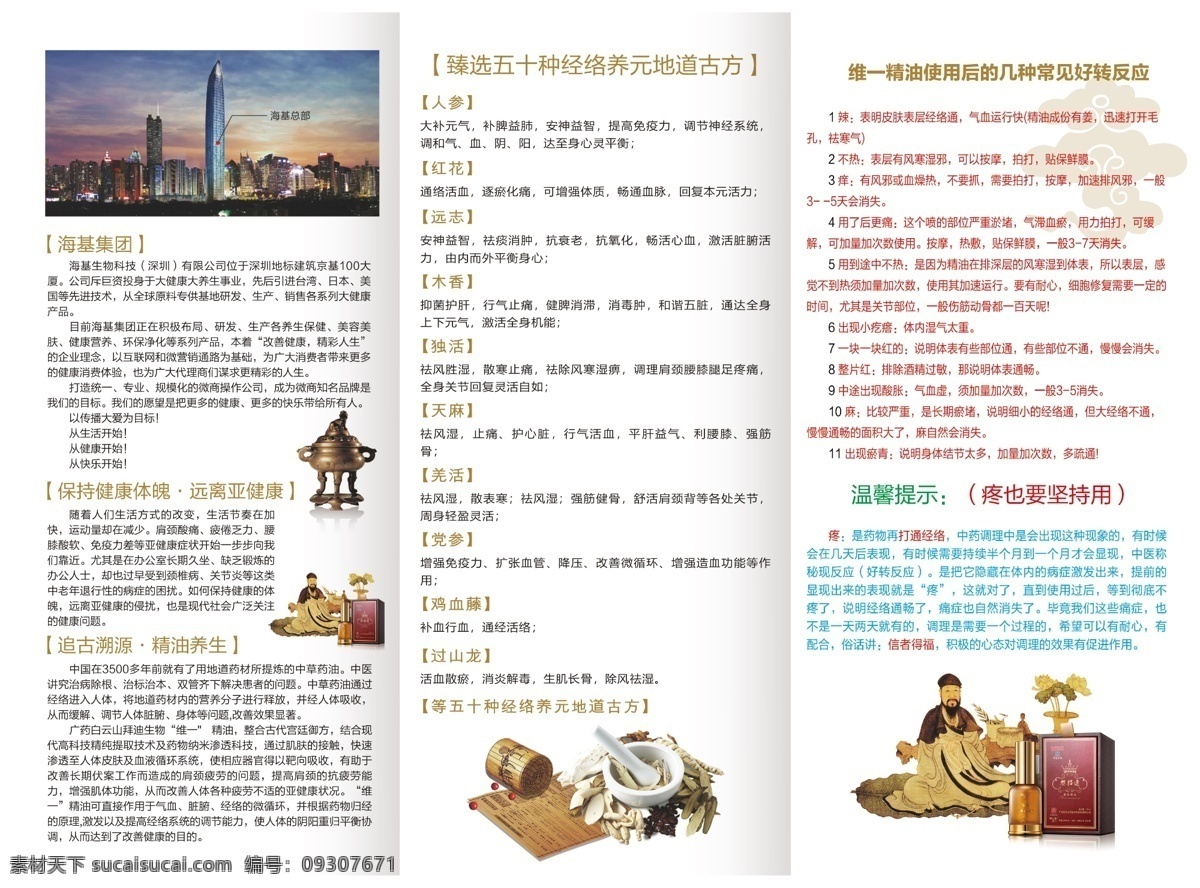 白云山 维 精油 三 折页 海基 维一 维一精油 药油 拜迪生物 三折页 折页模板 宣传折页 dm宣传单
