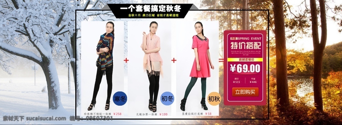 淘宝 秋冬 宽 屏 大图 模块 淘宝大图 天猫海报 装修模板 装修素材 模板下载 装修模块 宽屏大图 淘宝素材 淘宝促销标签