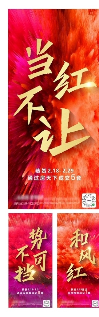 刷屏 清盘 收官 地产 系列