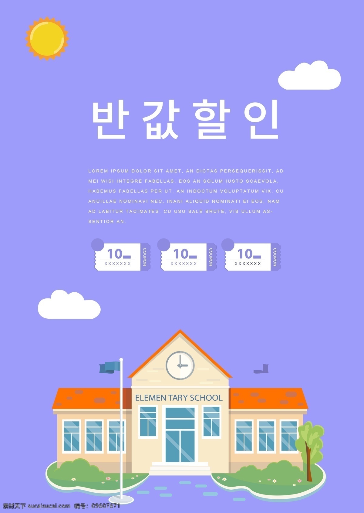 半价 优惠 紫色 极 简 主义 极简主义 半价优惠 学校 折扣