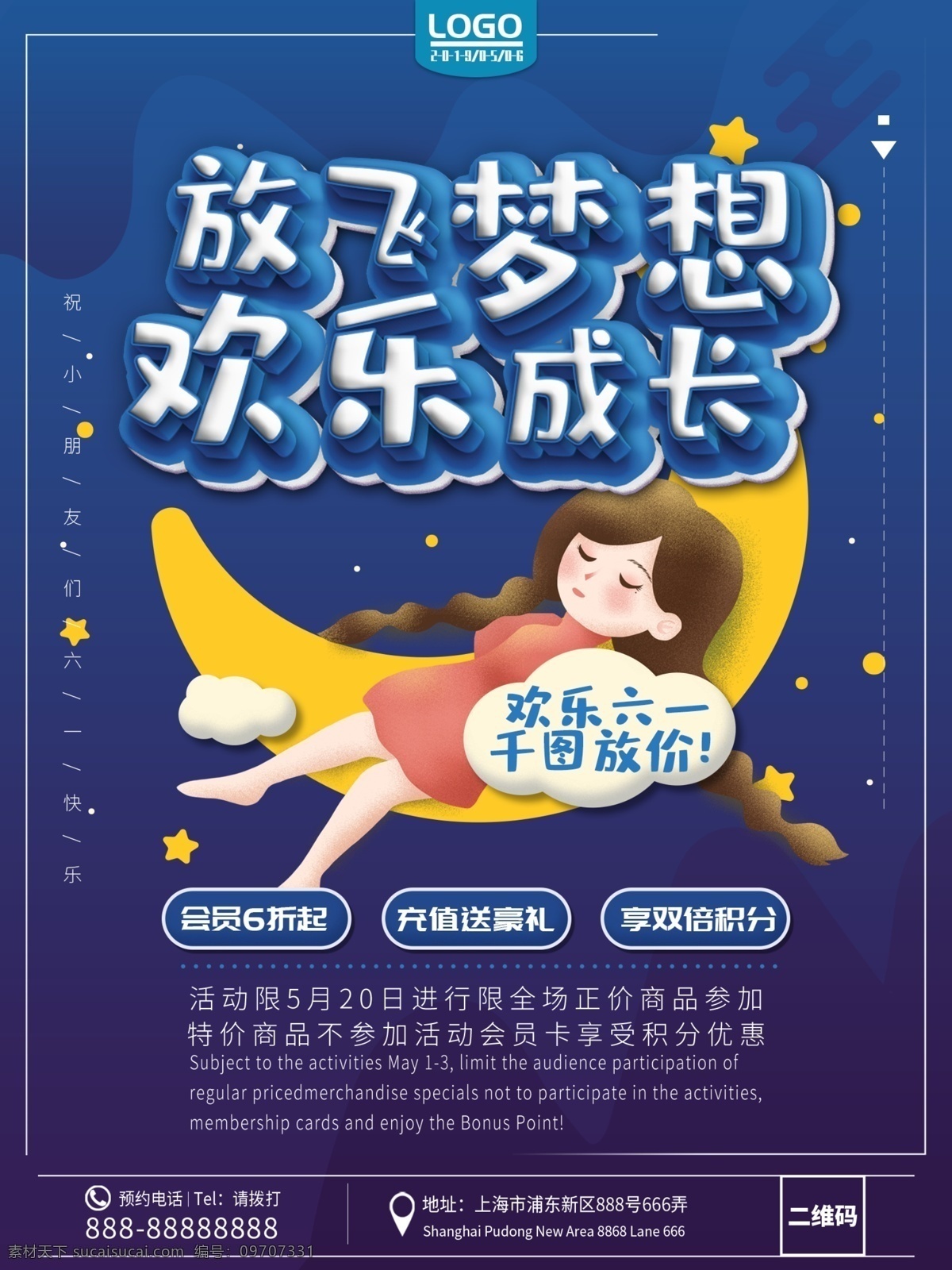 放飞 梦想 六 促销 海报 六一 可爱 清新 儿童节