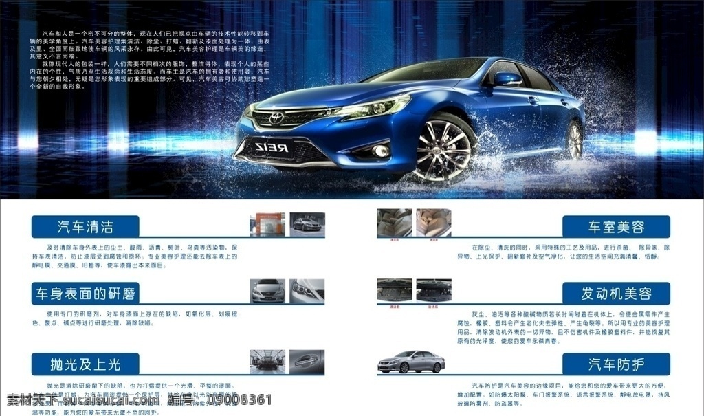 汽车 汽车美容 汽车价 汽车价目表 汽车美容价格 修车