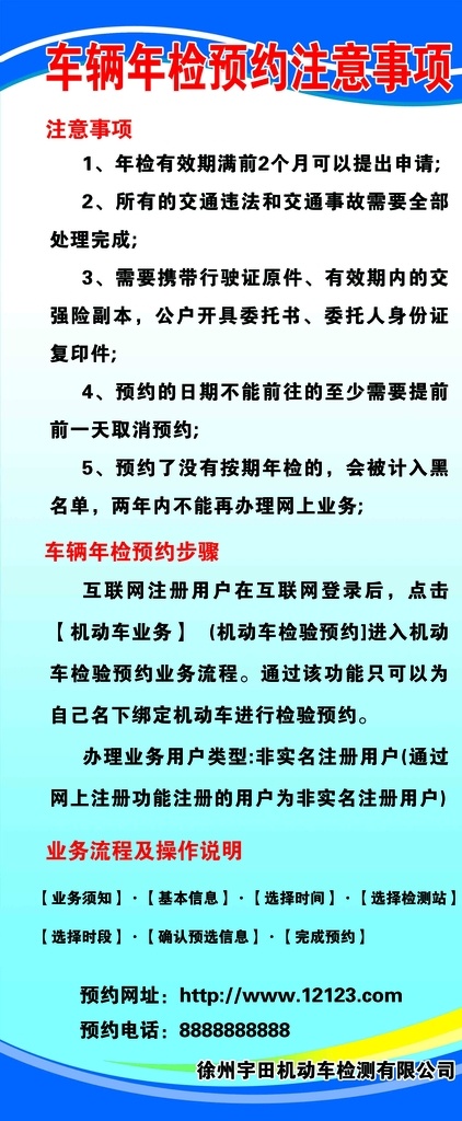 车辆 年检 预约 注意事项 车辆年检 年检预约 分层