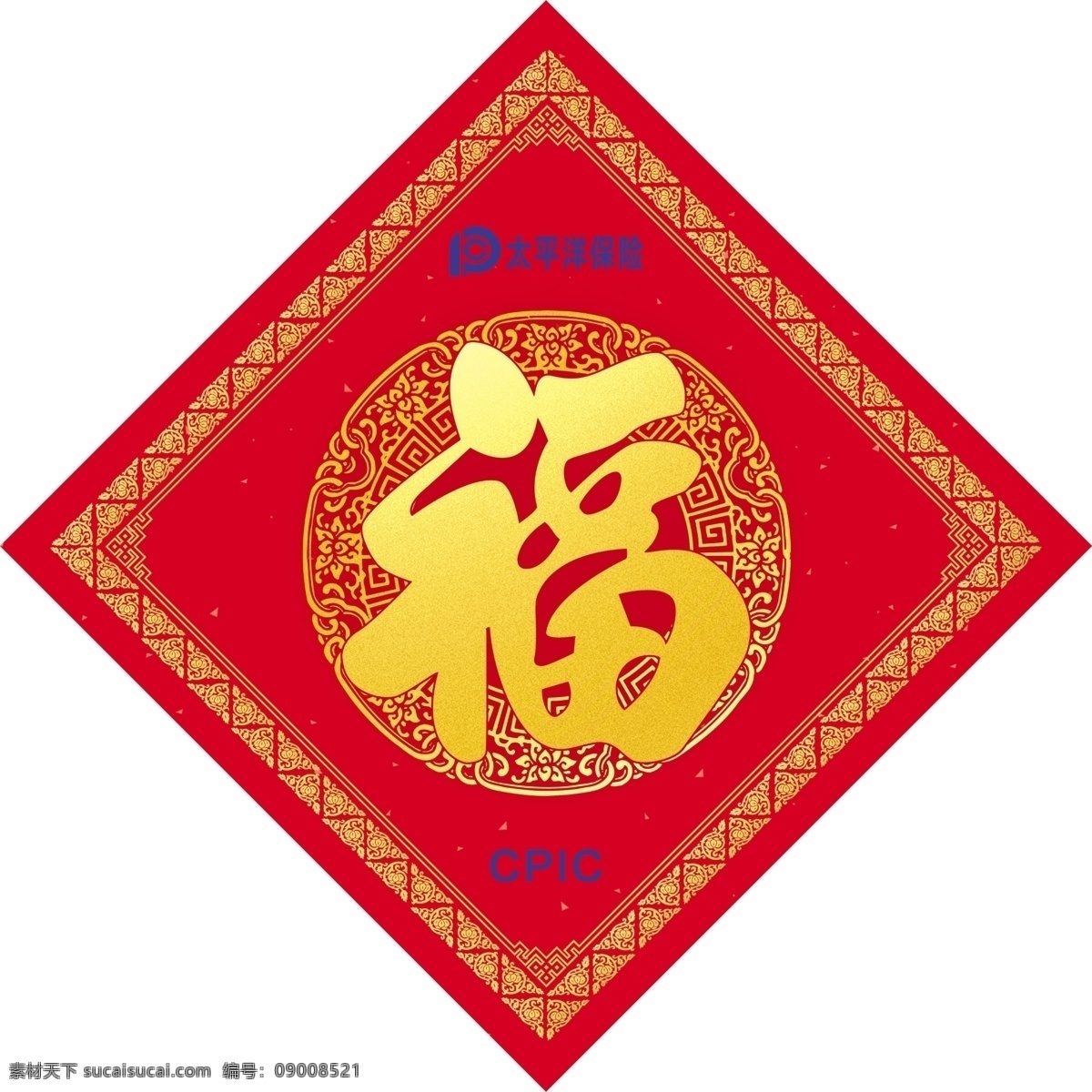 太平洋 保险 福字 过年福字 过年喜庆福 福 福贴 太平洋保险 过年节庆 分层