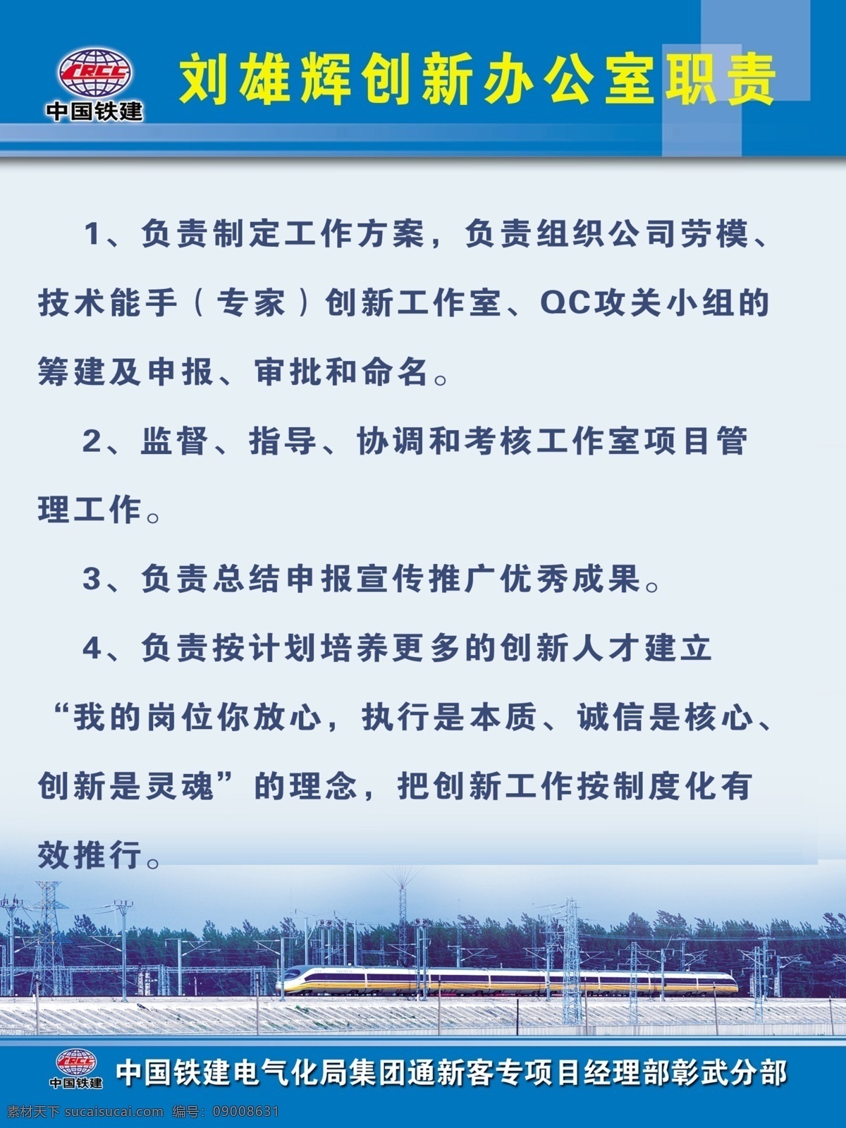高铁图版 图版 中国铁建 中国高铁 铁路图版 现代科技 交通工具