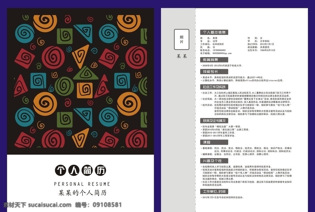 个人简历 简历 黑色背景 几何图案 抽象 多彩 时尚 现代 炫酷 矢量 可编辑
