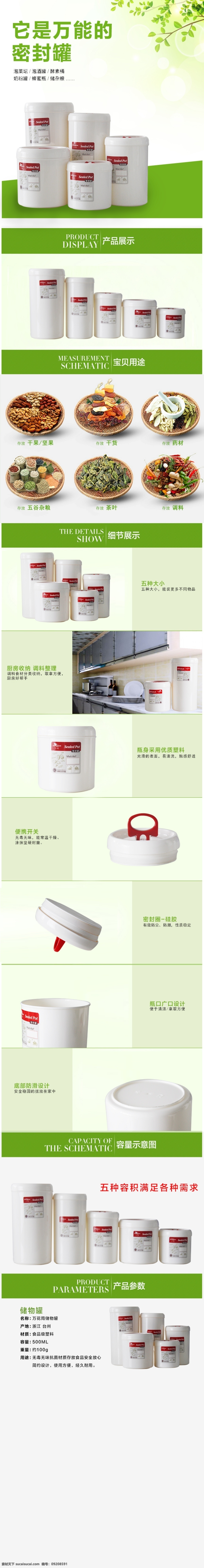 万能 储 物 罐 储物罐 淘宝详情页 厨房收纳罐 容纳罐 淘宝素材 淘宝 店铺 详情 页