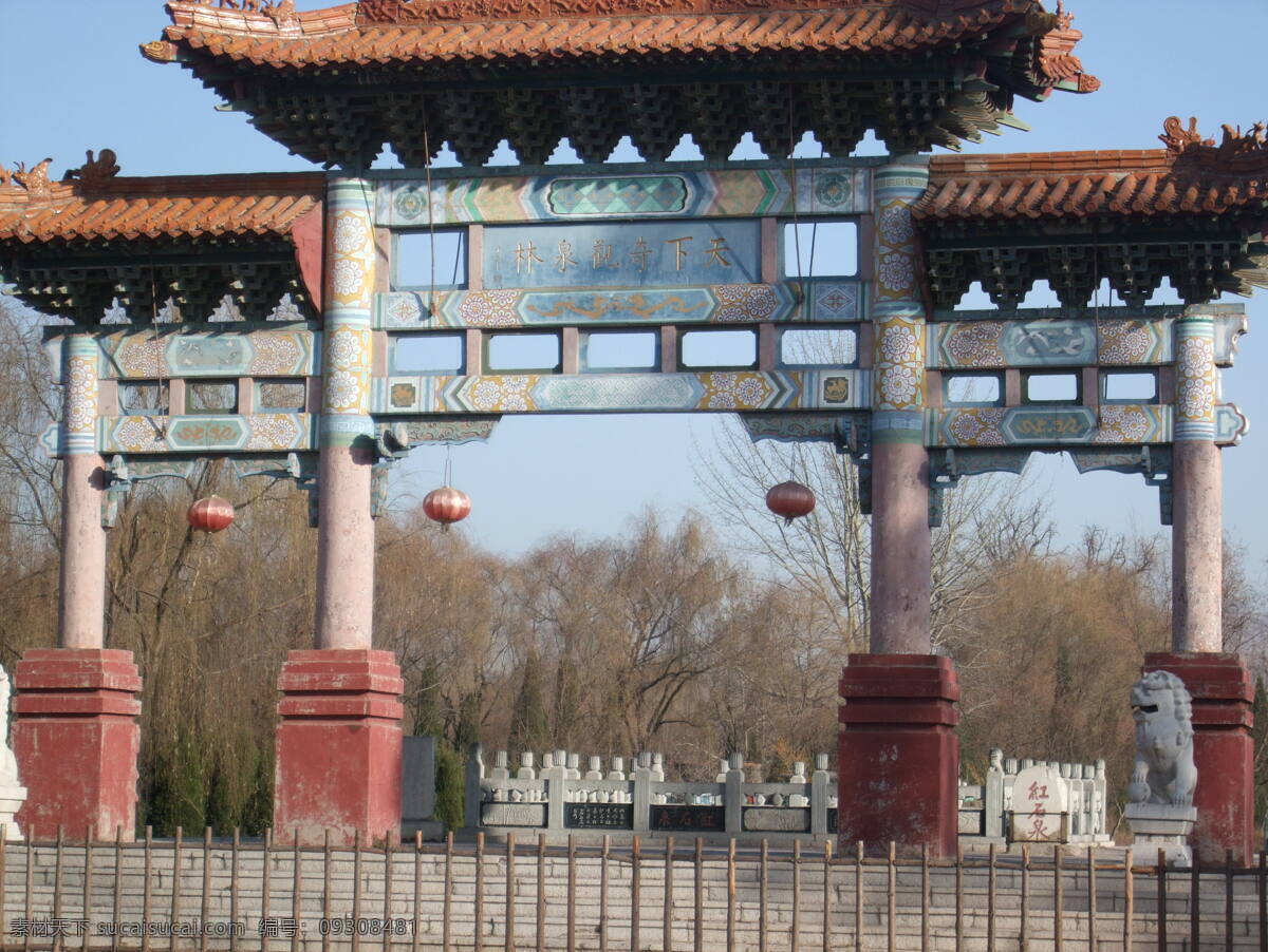 泉林 景区 南门 牌坊 山东省 济宁市 泗水县 泉林景区 自然景观 建筑景观
