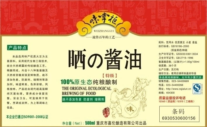 一家 酿造 厂设计 瓶 标 味道 掌柜 酱油 晒的 重庆 嘉伦 陈醋 包装设计 矢量